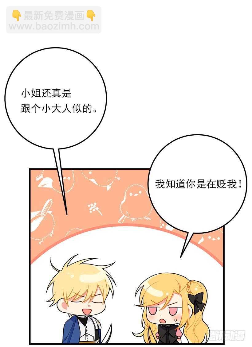 🍘我是这家的孩子 103.你是不是生我气了！ 第39页