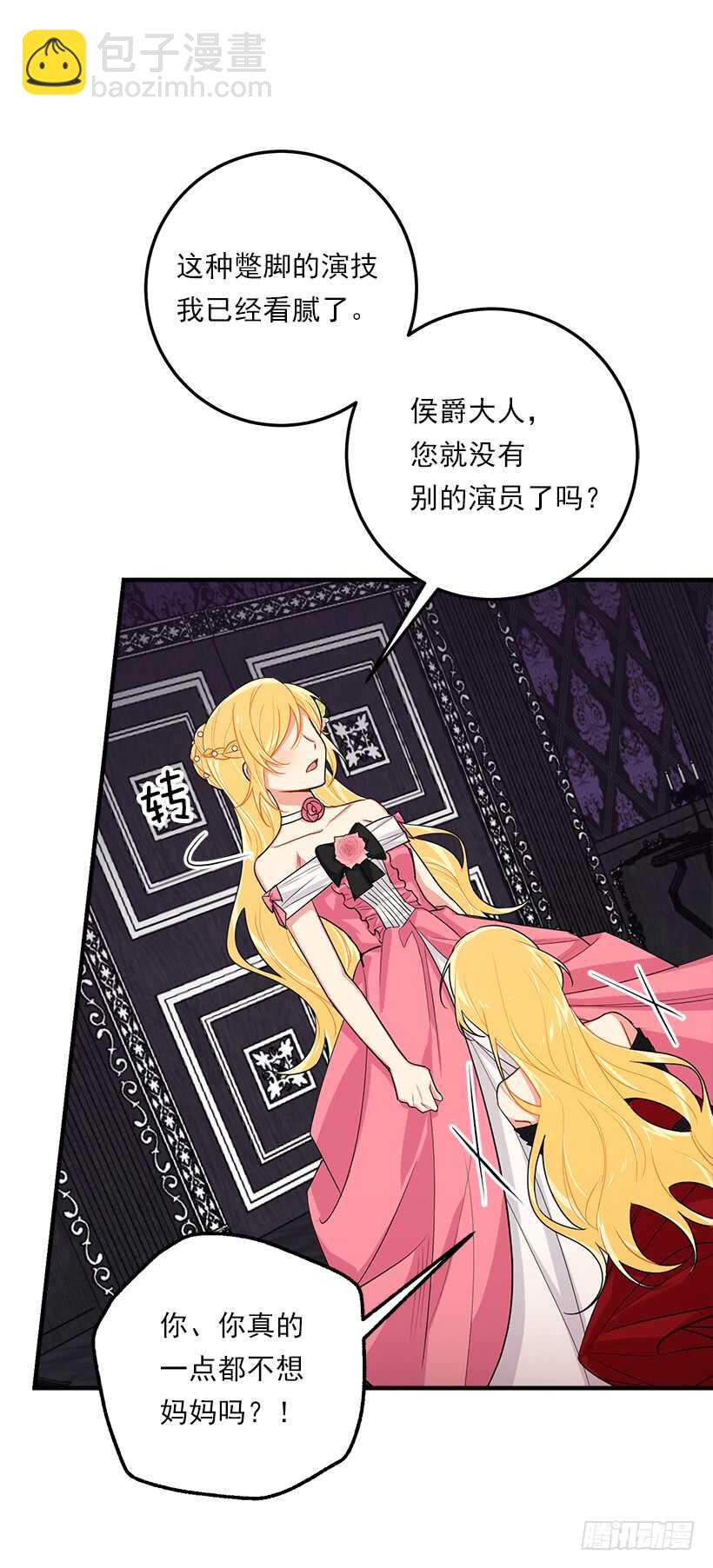 🍘我是这家的孩子 109.爸爸这么信任我 第10页