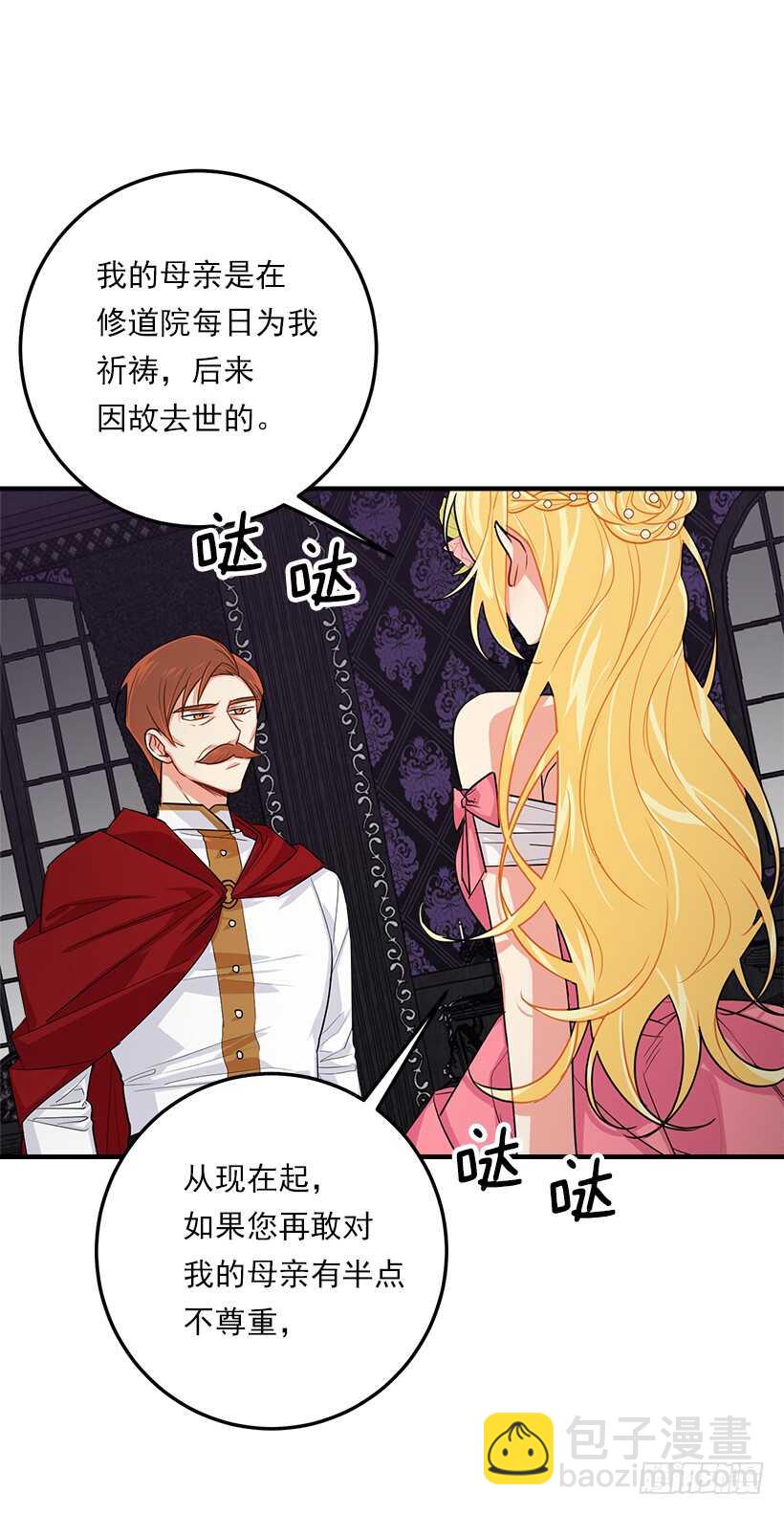 🍘我是这家的孩子 109.爸爸这么信任我 第20页