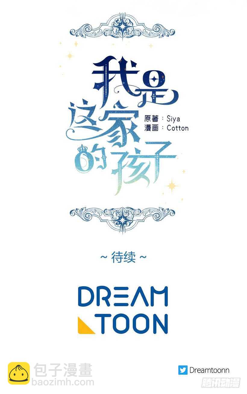 🍘我是这家的孩子 116.我做不到无视 第43页