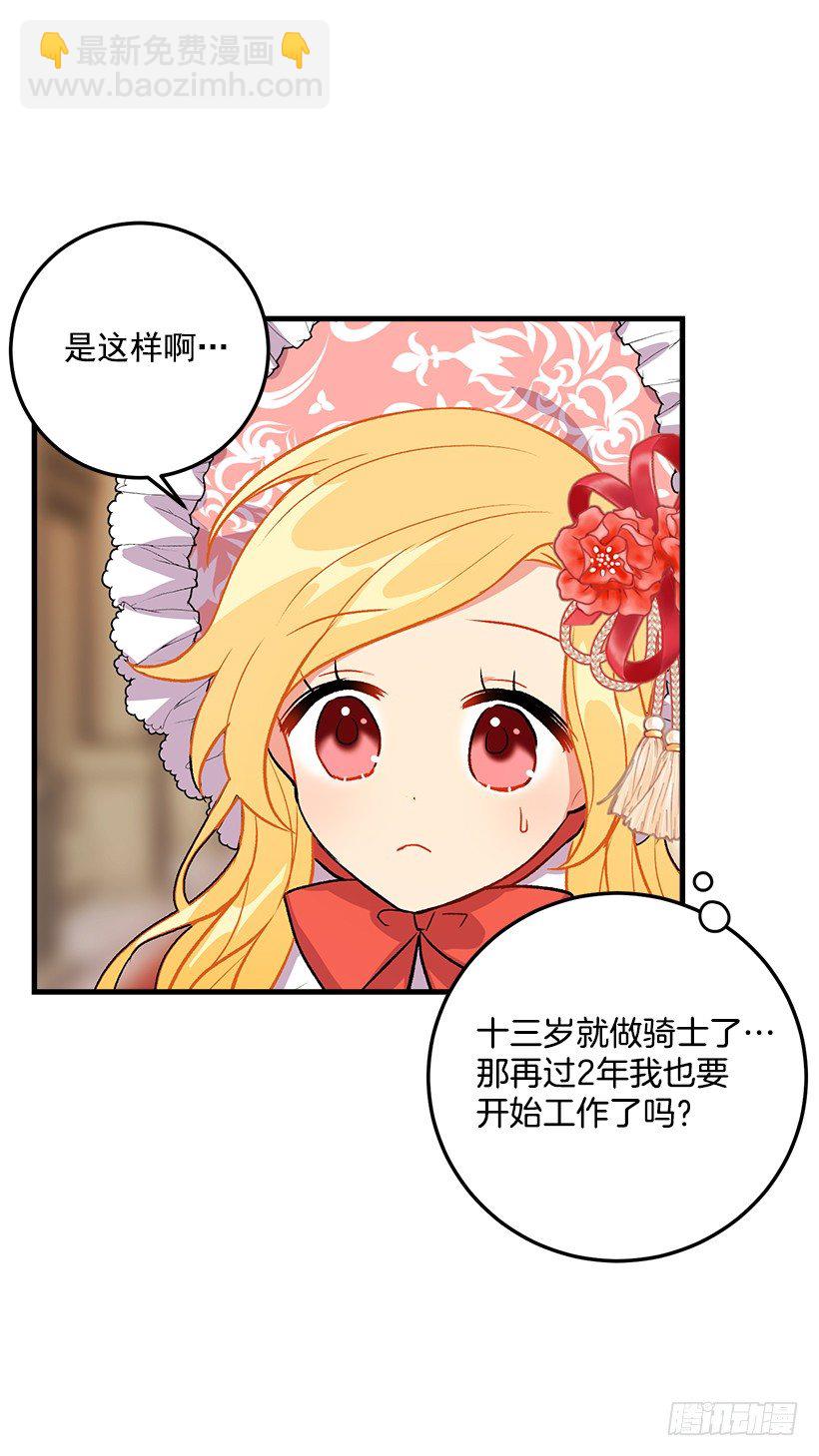 🍘我是这家的孩子 贴身骑士埃默尔 第10页