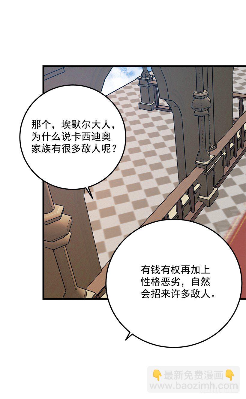 🍘我是这家的孩子 贴身骑士埃默尔 第11页