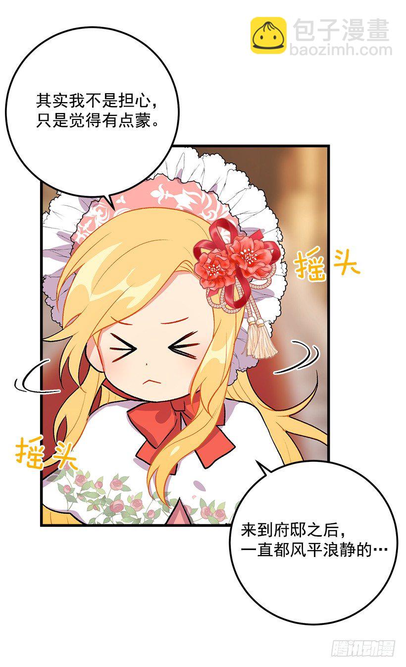 🍘我是这家的孩子 贴身骑士埃默尔 第13页