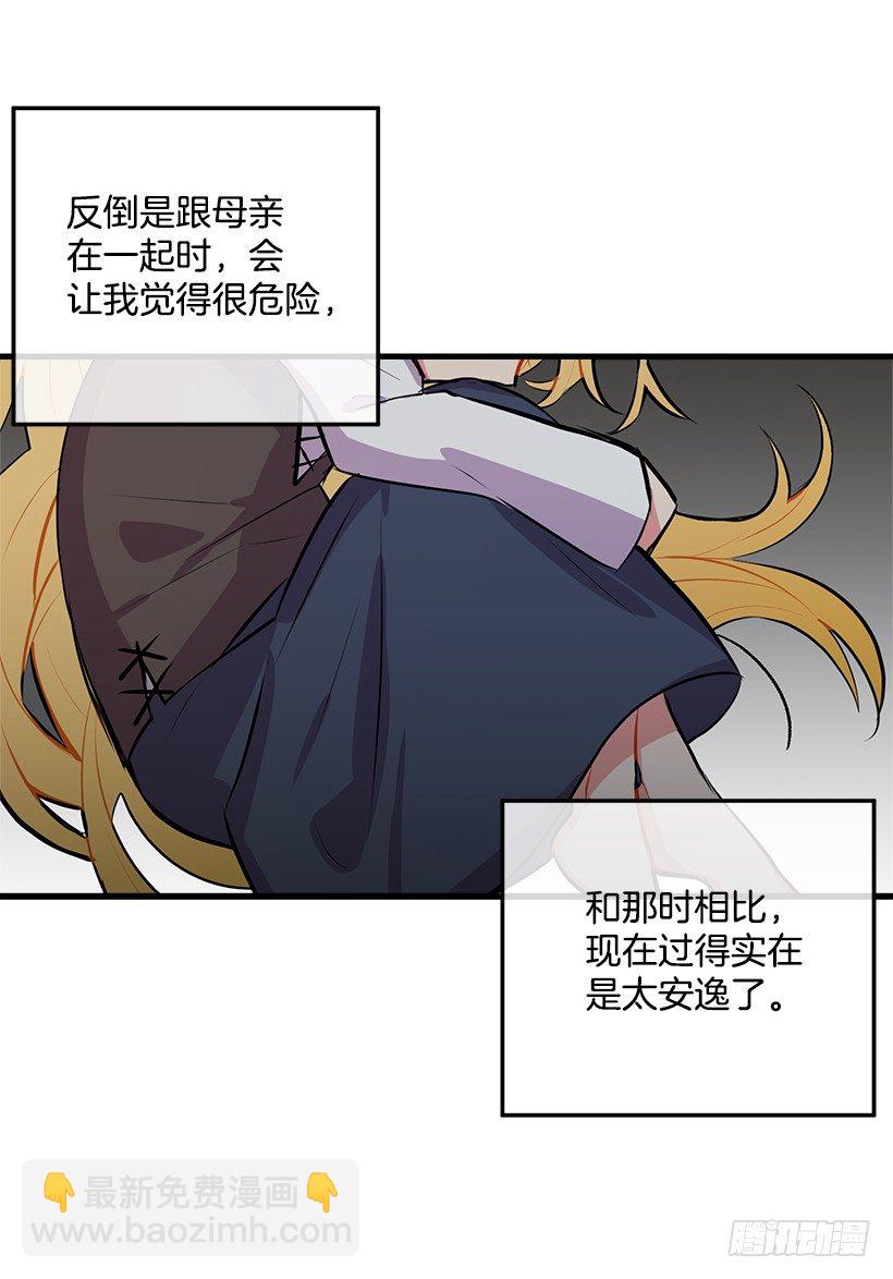🍘我是这家的孩子 贴身骑士埃默尔 第14页