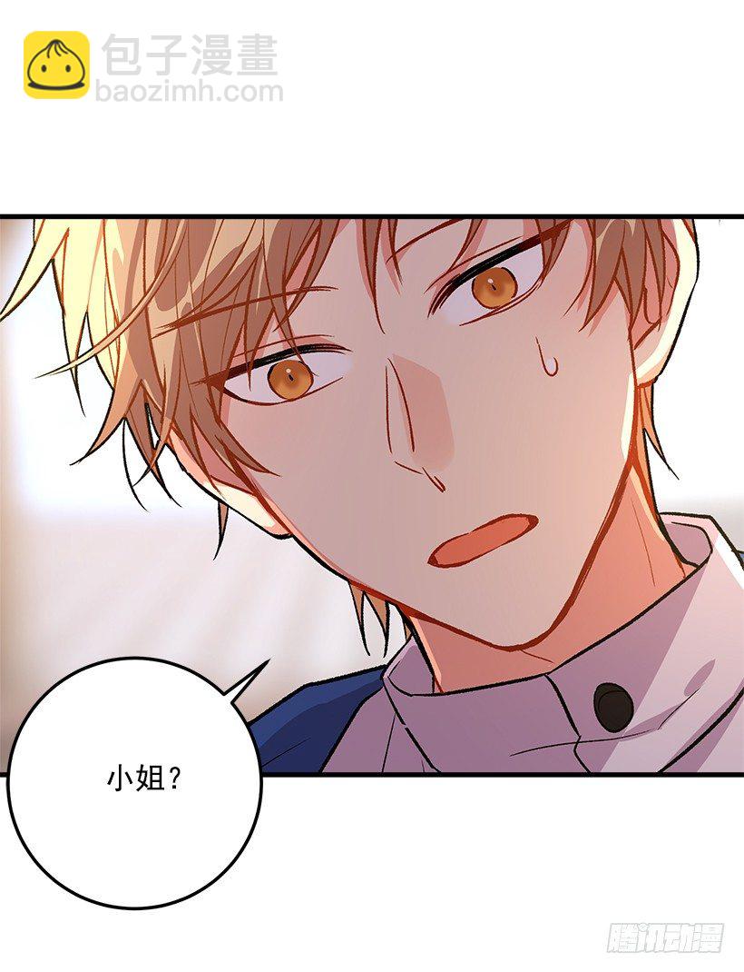 🍘我是这家的孩子 贴身骑士埃默尔 第19页