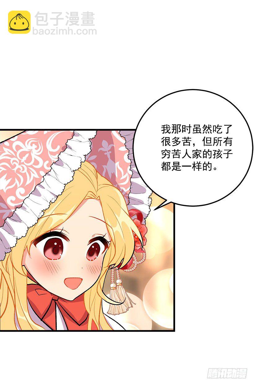 🍘我是这家的孩子 贴身骑士埃默尔 第22页