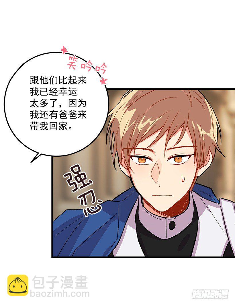 🍘我是这家的孩子 贴身骑士埃默尔 第23页