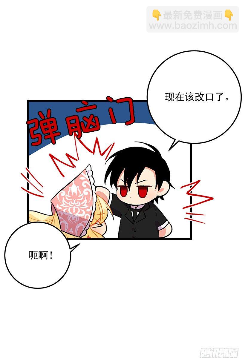 🍘我是这家的孩子 贴身骑士埃默尔 第28页