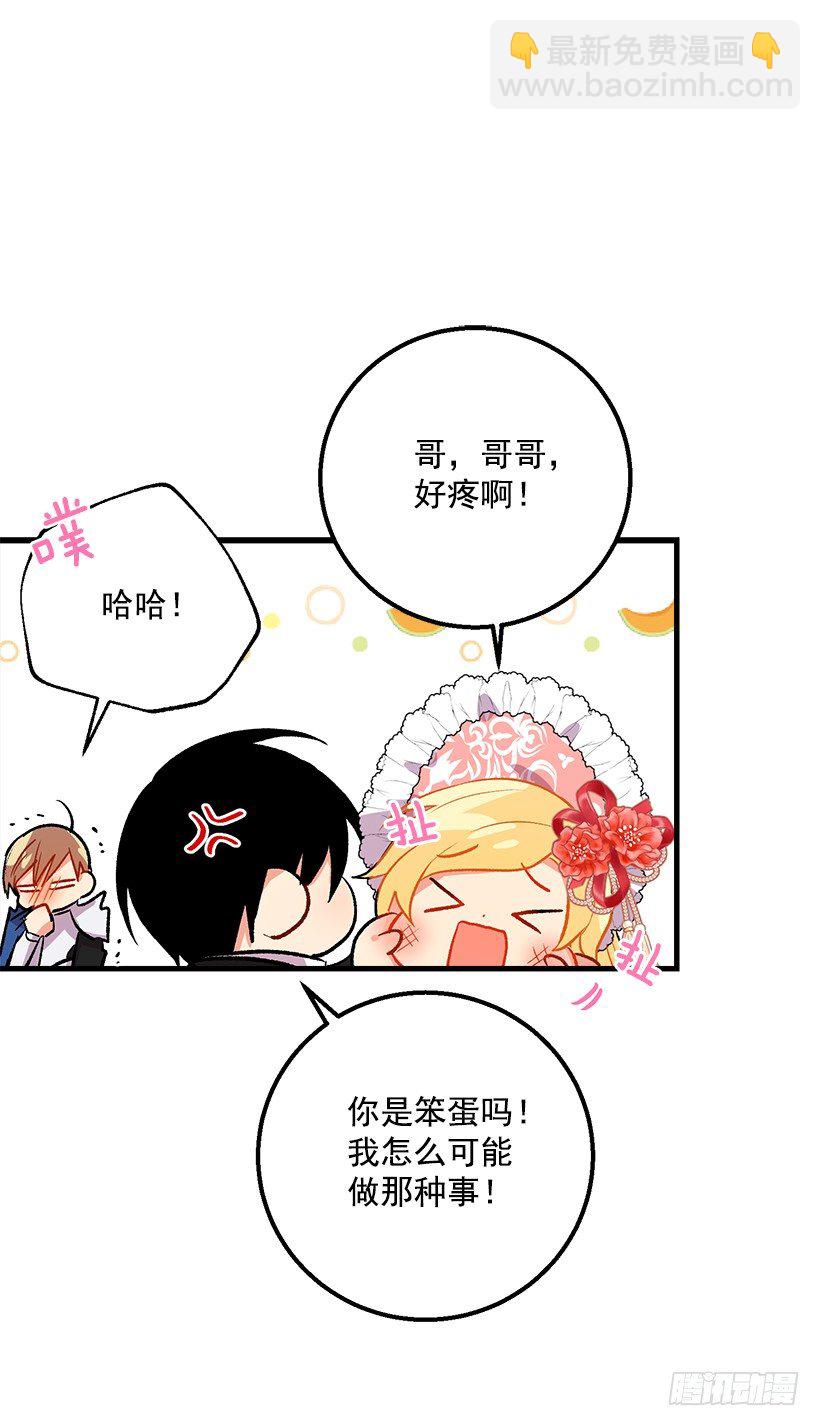 🍘我是这家的孩子 贴身骑士埃默尔 第35页