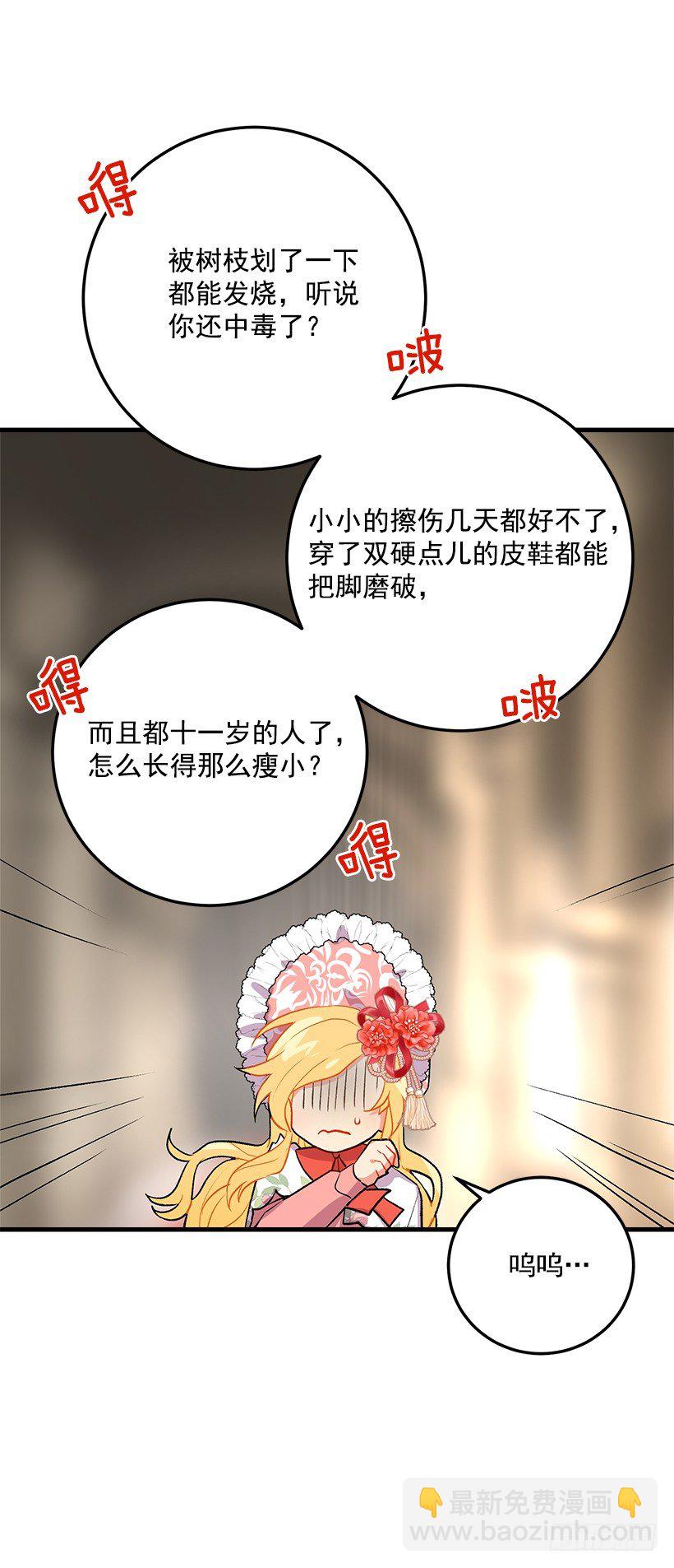 🍘我是这家的孩子 贴身骑士埃默尔 第37页