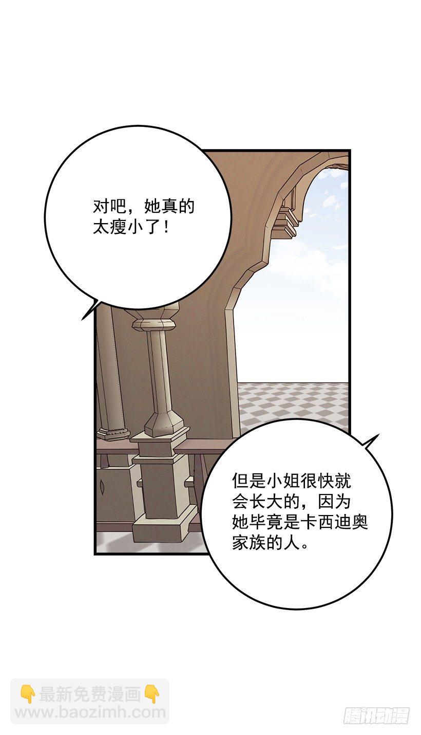🍘我是这家的孩子 贴身骑士埃默尔 第39页