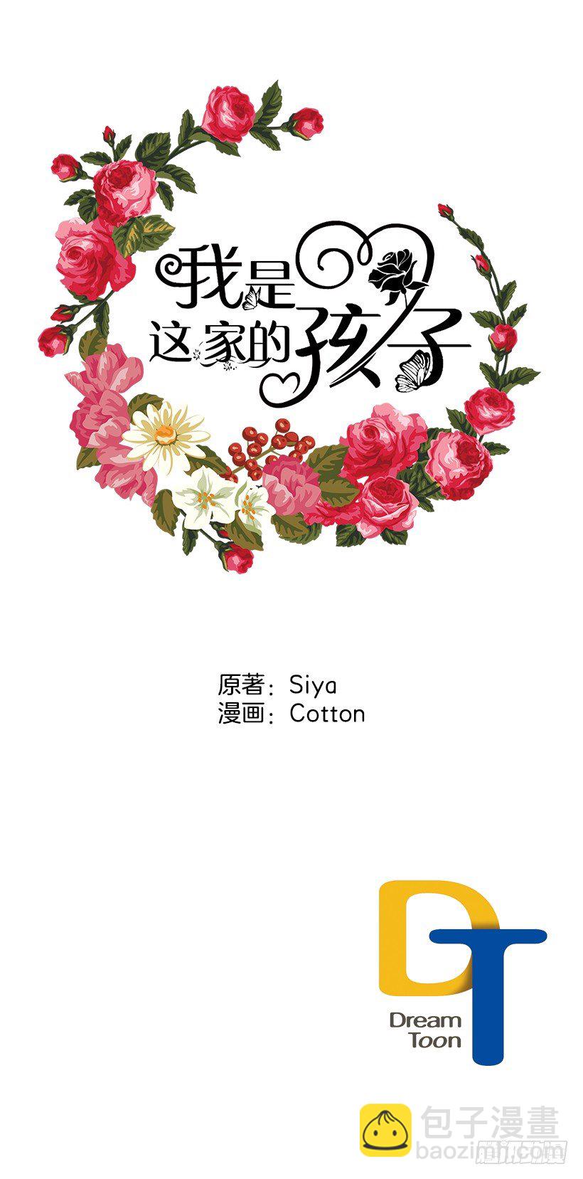 🍘我是这家的孩子 贴身骑士埃默尔 第44页