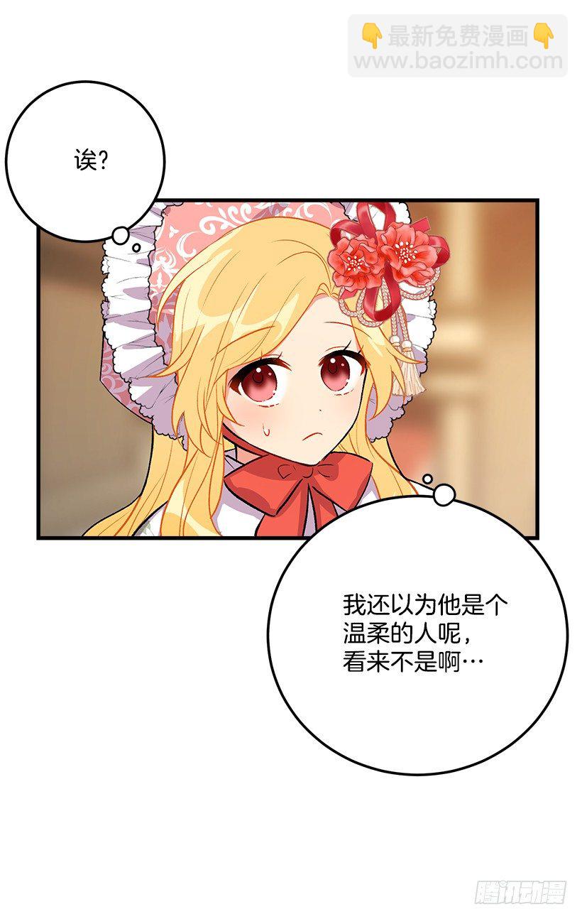 🍘我是这家的孩子 贴身骑士埃默尔 第6页