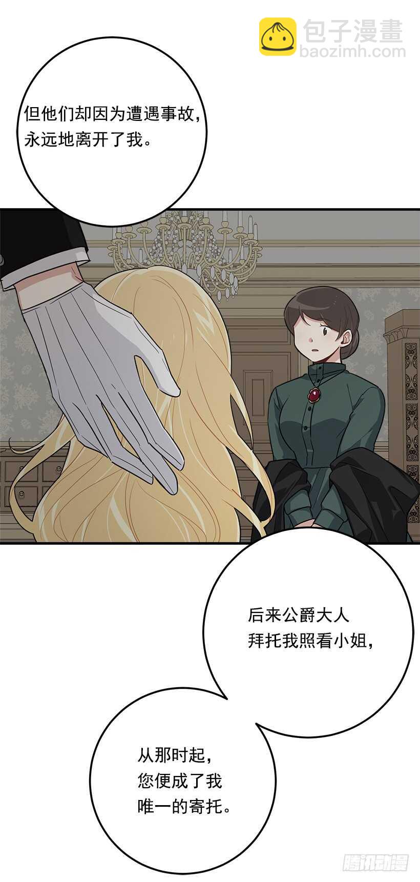 🍘我是这家的孩子 118.我爱你，安妮！ 第17页