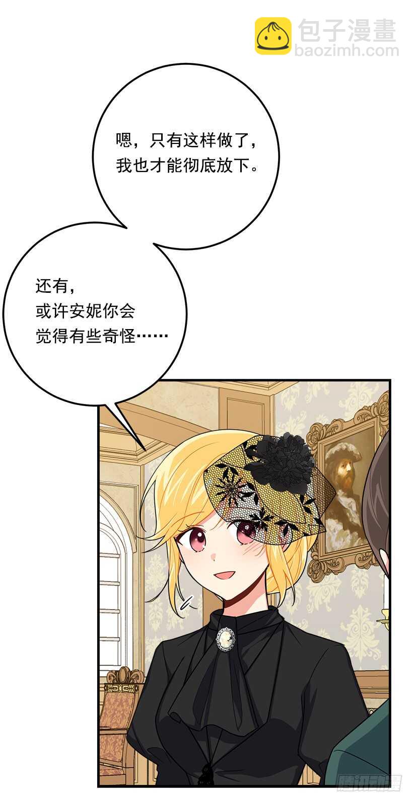 🍘我是这家的孩子 118.我爱你，安妮！ 第7页