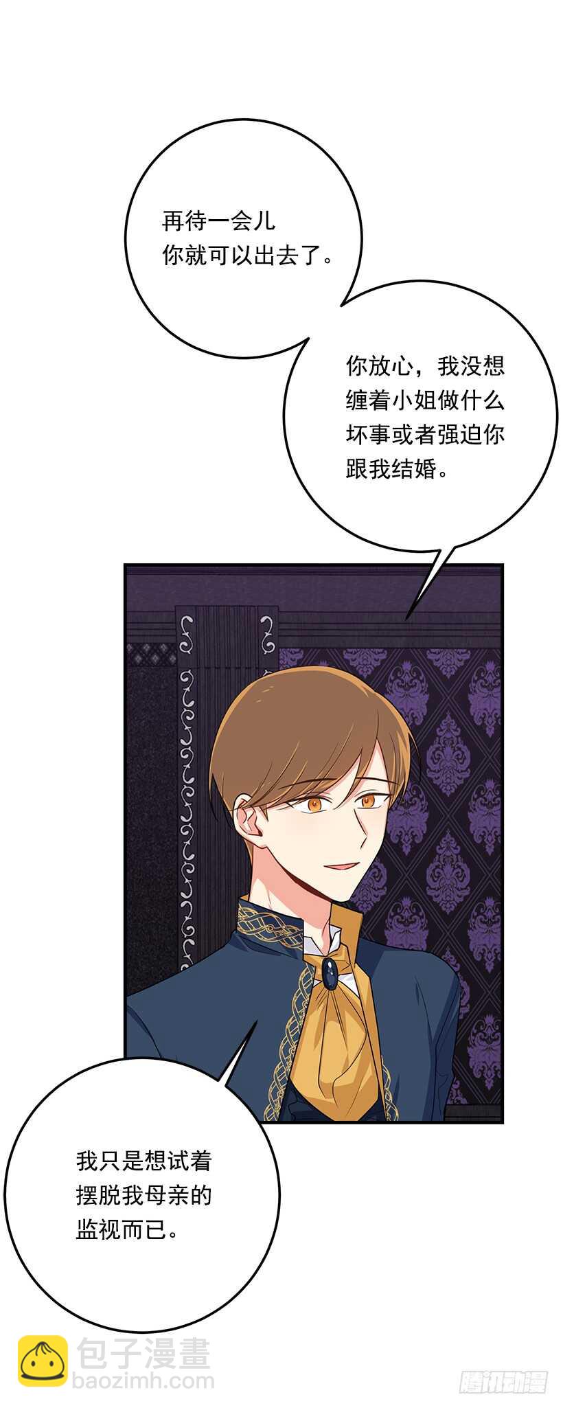 🍘我是这家的孩子 120.不会让我相亲吧！ 第12页