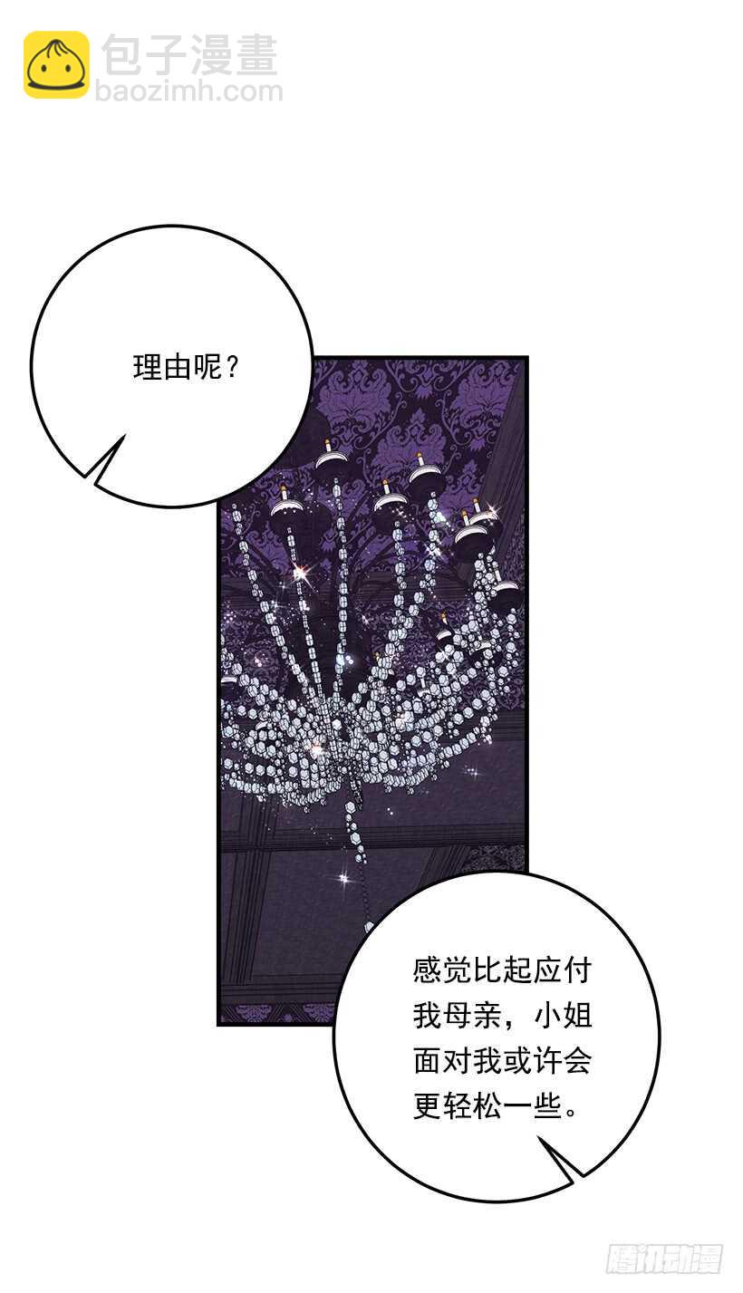 🍘我是这家的孩子 120.不会让我相亲吧！ 第19页