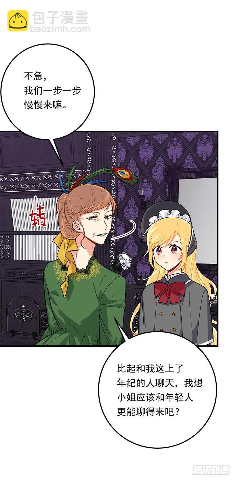 🍘我是这家的孩子 120.不会让我相亲吧！ 第3页