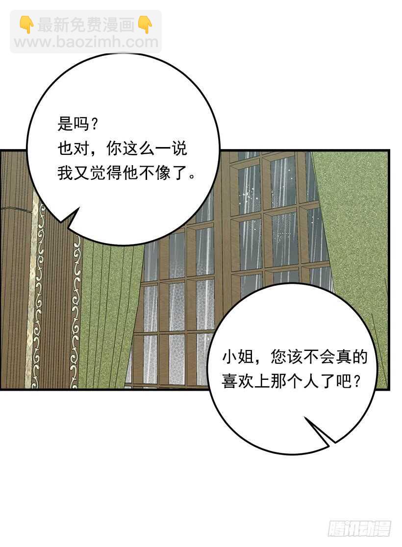🍘我是这家的孩子 120.不会让我相亲吧！ 第32页
