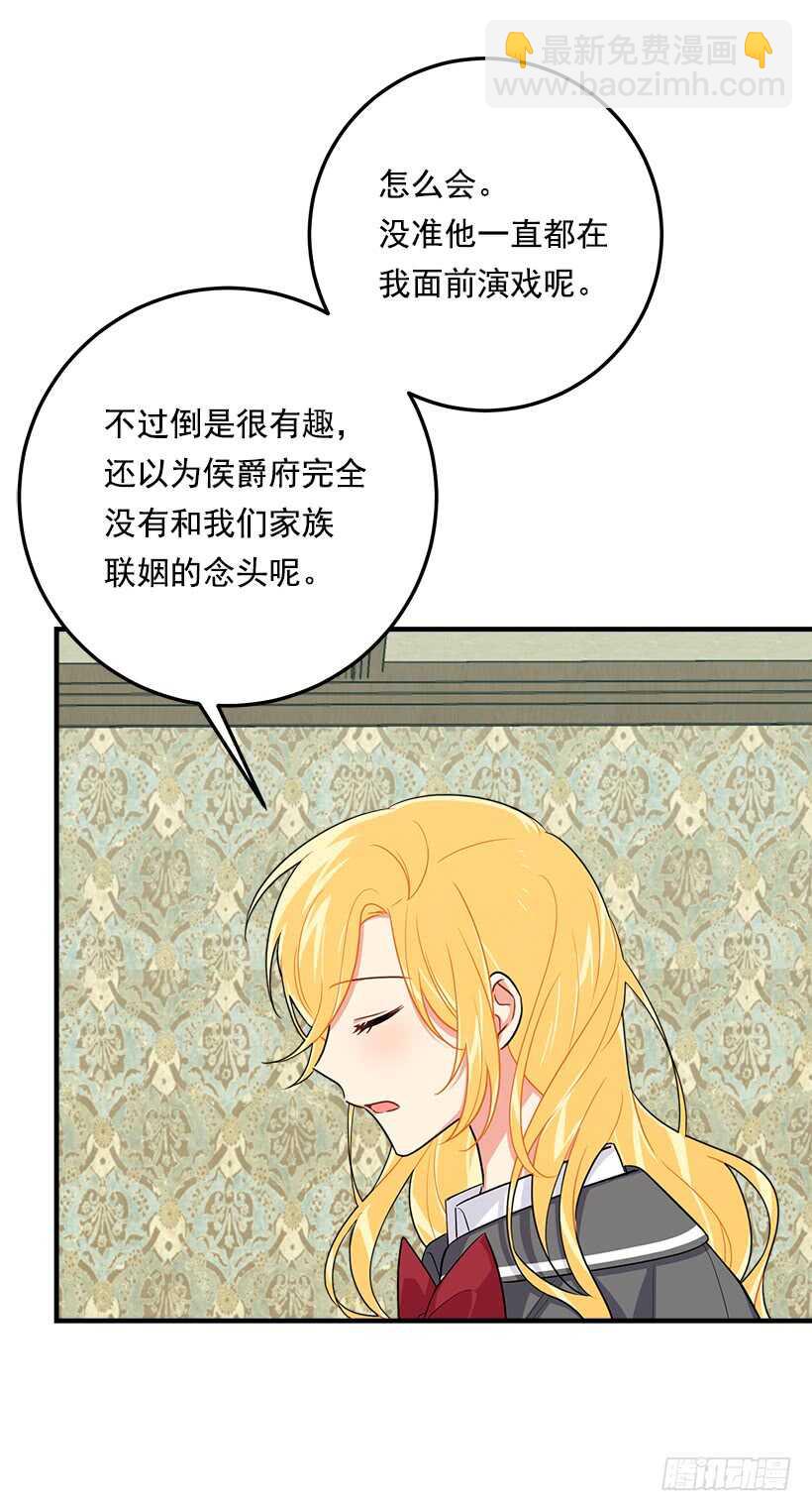 🍘我是这家的孩子 120.不会让我相亲吧！ 第33页