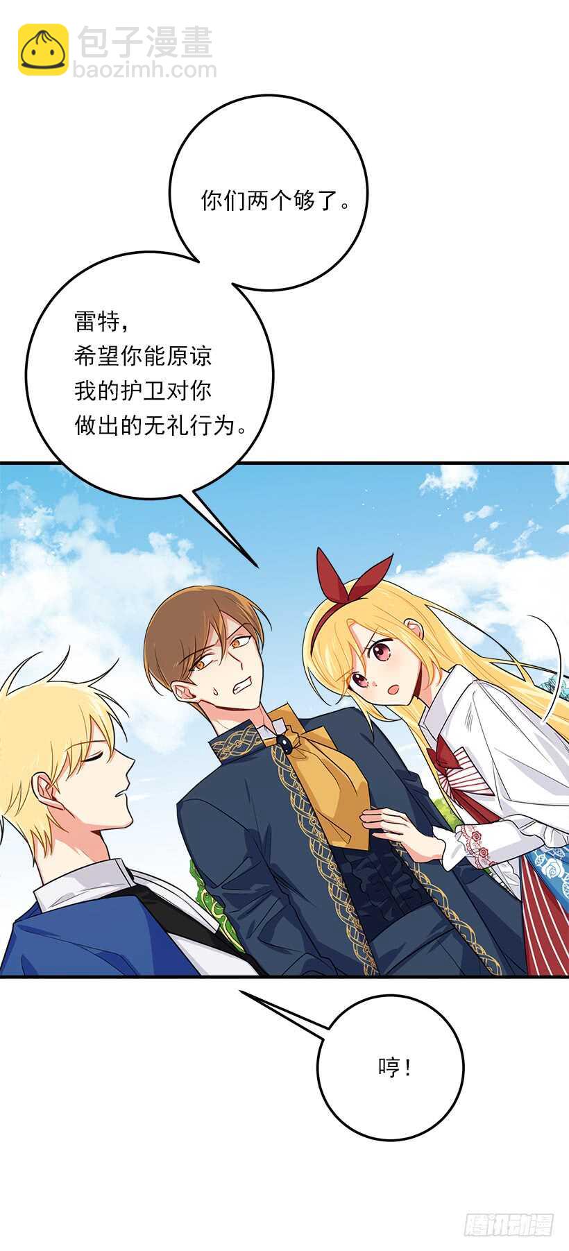 🍘我是这家的孩子 120.不会让我相亲吧！ 第42页