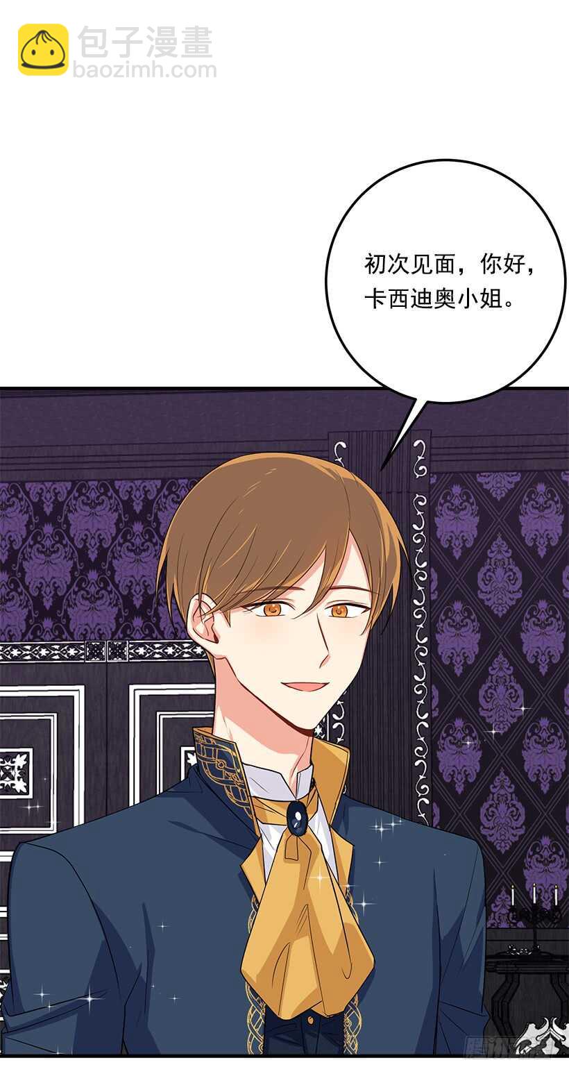 🍘我是这家的孩子 120.不会让我相亲吧！ 第5页