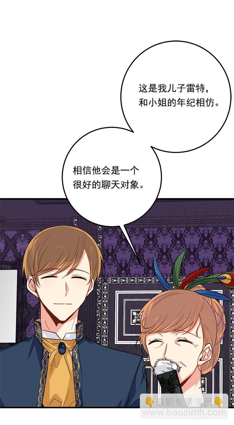 🍘我是这家的孩子 120.不会让我相亲吧！ 第6页