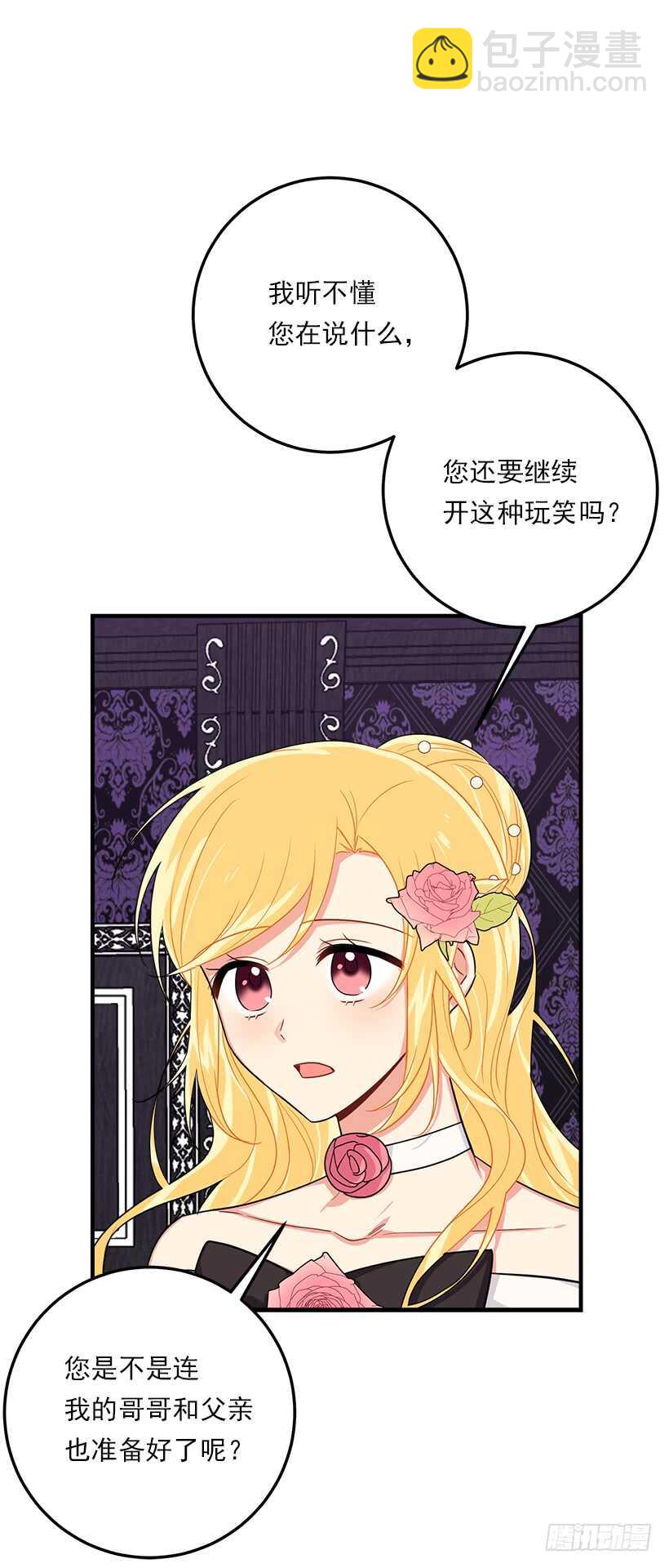 🍘我是这家的孩子 122.又见面了，我的亲生母亲 第35页
