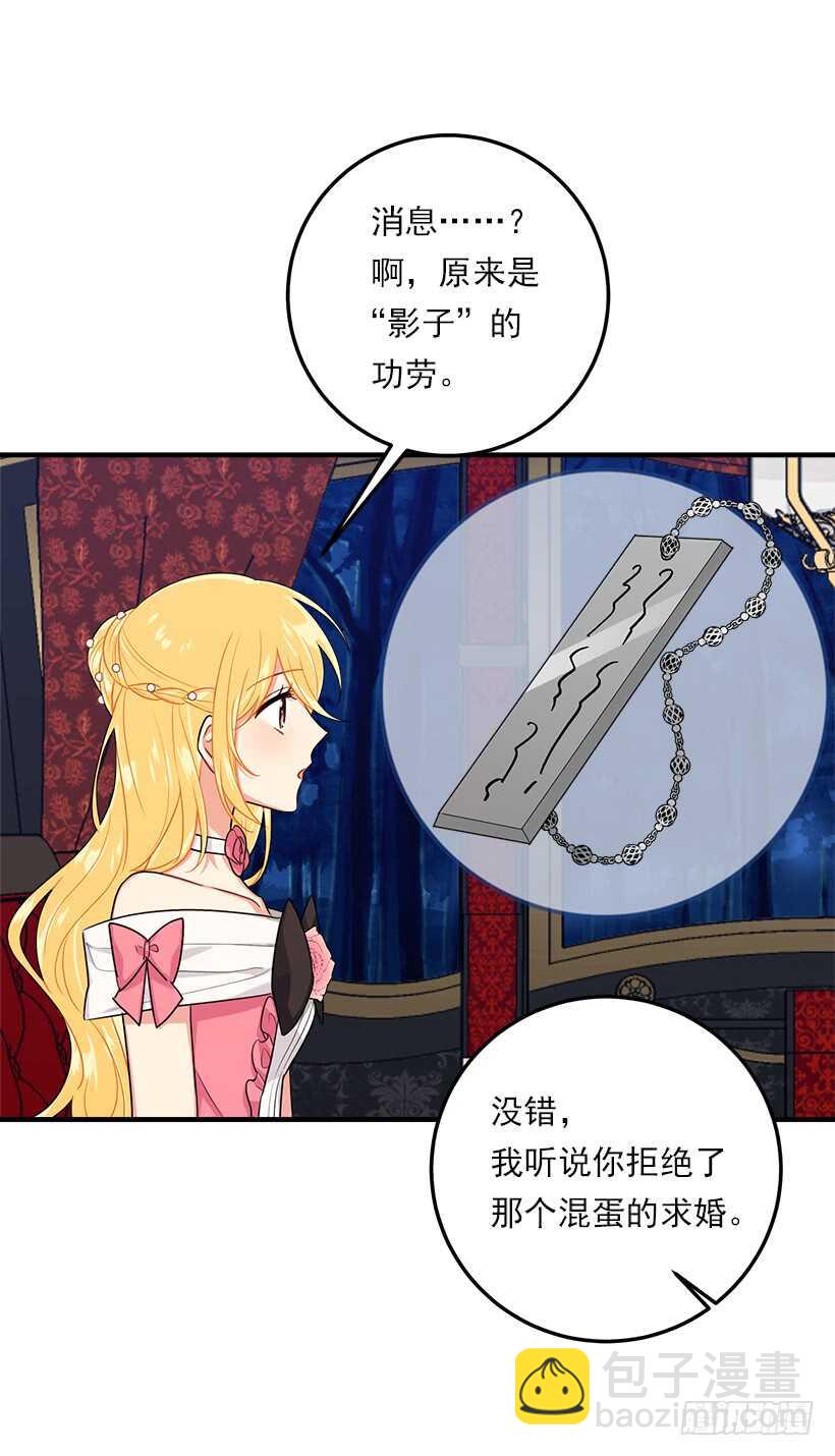 🍘我是这家的孩子 124.原来是“影子”的功劳 第23页