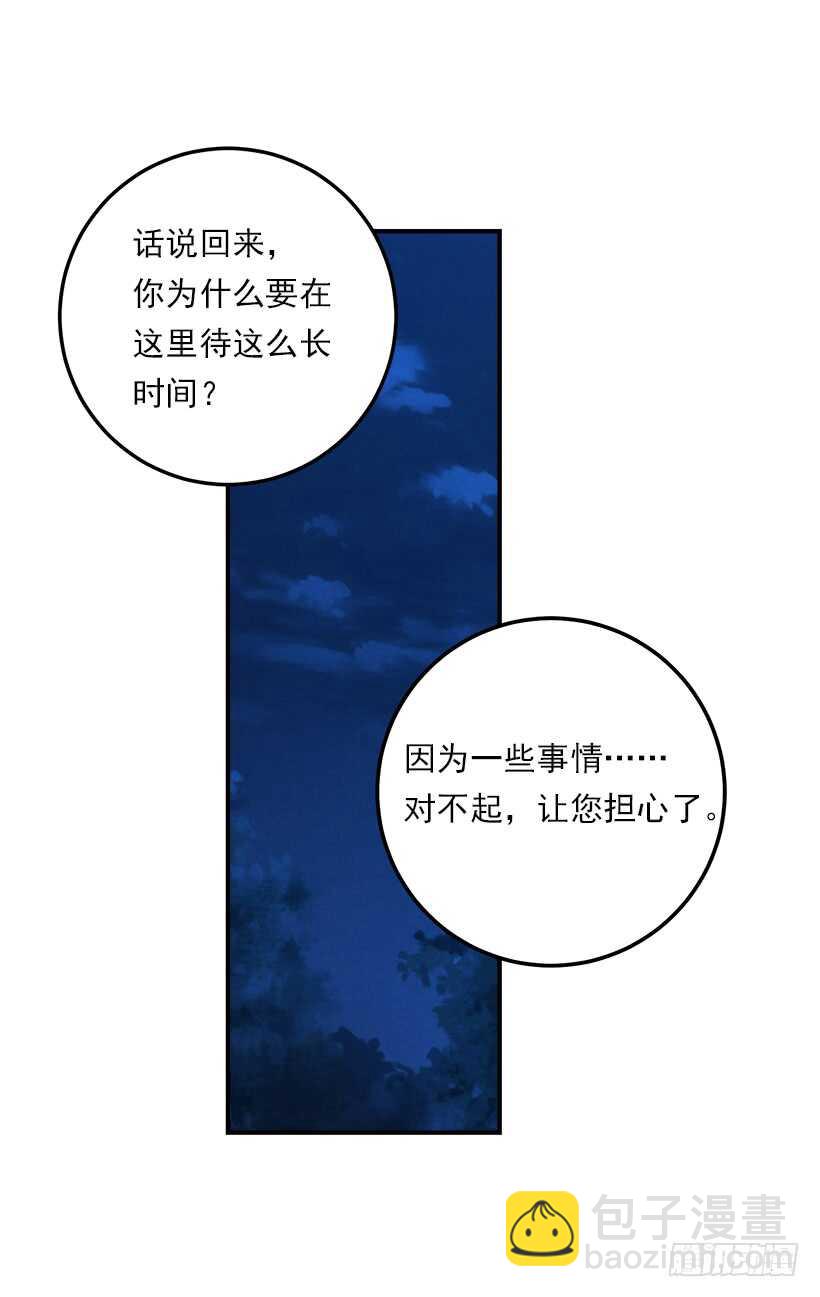 🍘我是这家的孩子 124.原来是“影子”的功劳 第25页