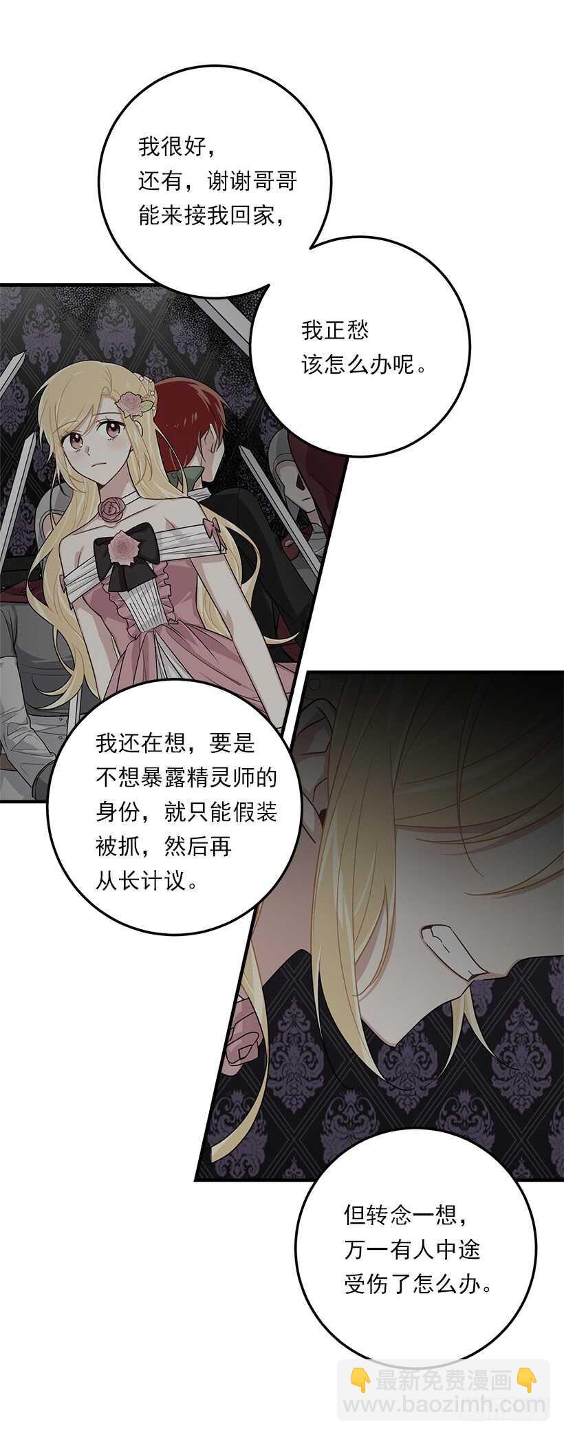🍘我是这家的孩子 124.原来是“影子”的功劳 第28页