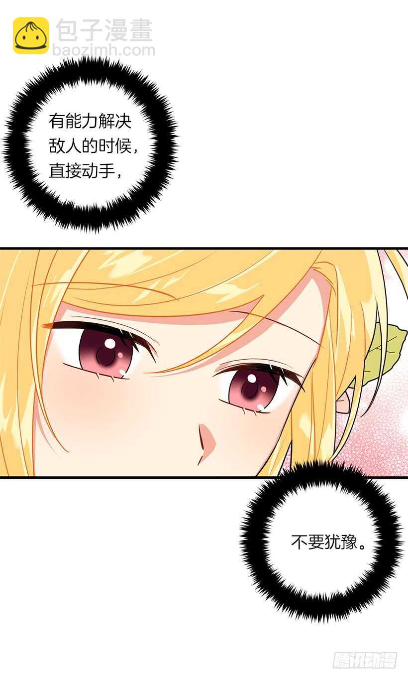 🍘我是这家的孩子 124.原来是“影子”的功劳 第33页