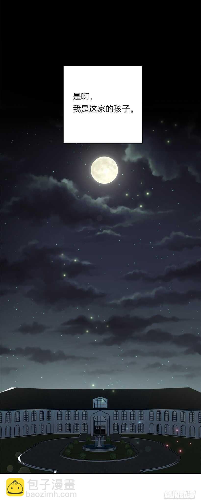 🍘我是这家的孩子 124.原来是“影子”的功劳 第36页