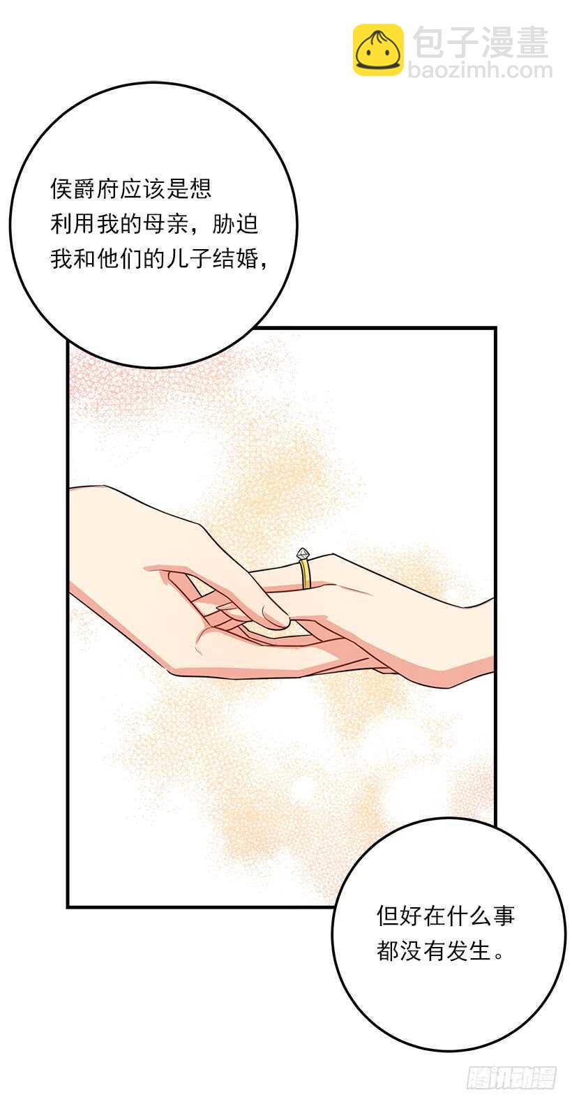 🍘我是这家的孩子 124.原来是“影子”的功劳 第38页