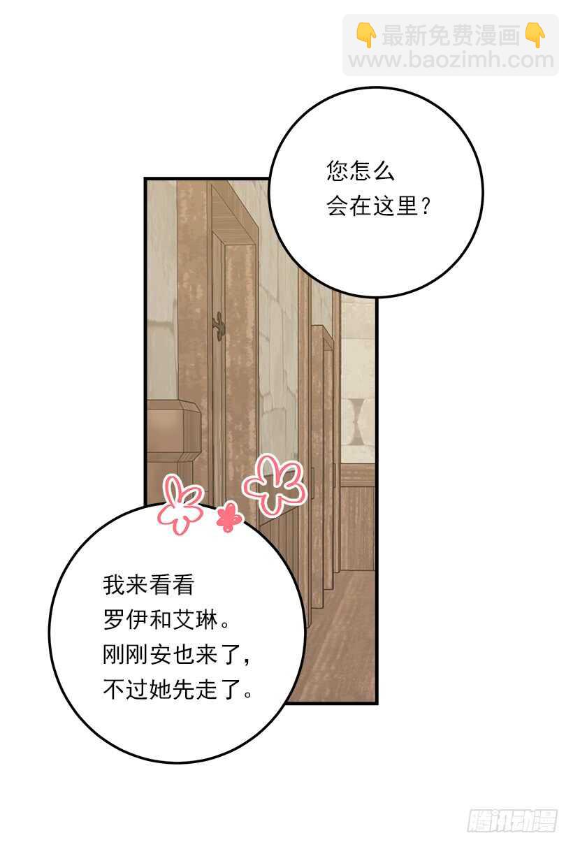 🍘我是这家的孩子 126.再独占埃默尔一段时间 第11页