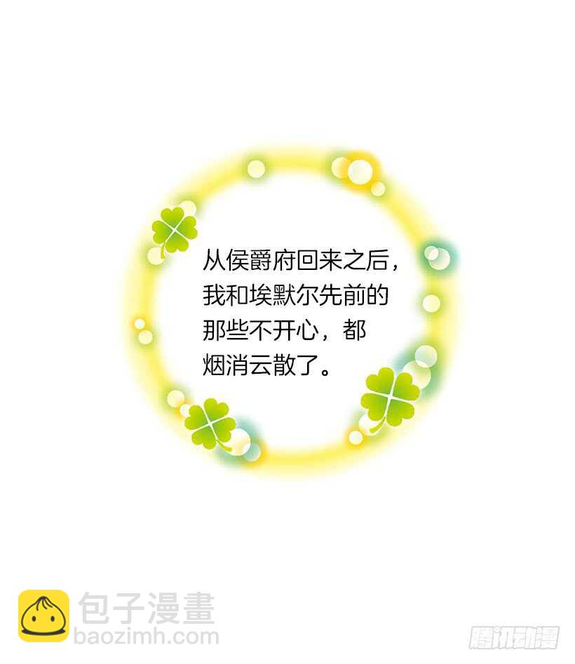 🍘我是这家的孩子 126.再独占埃默尔一段时间 第14页