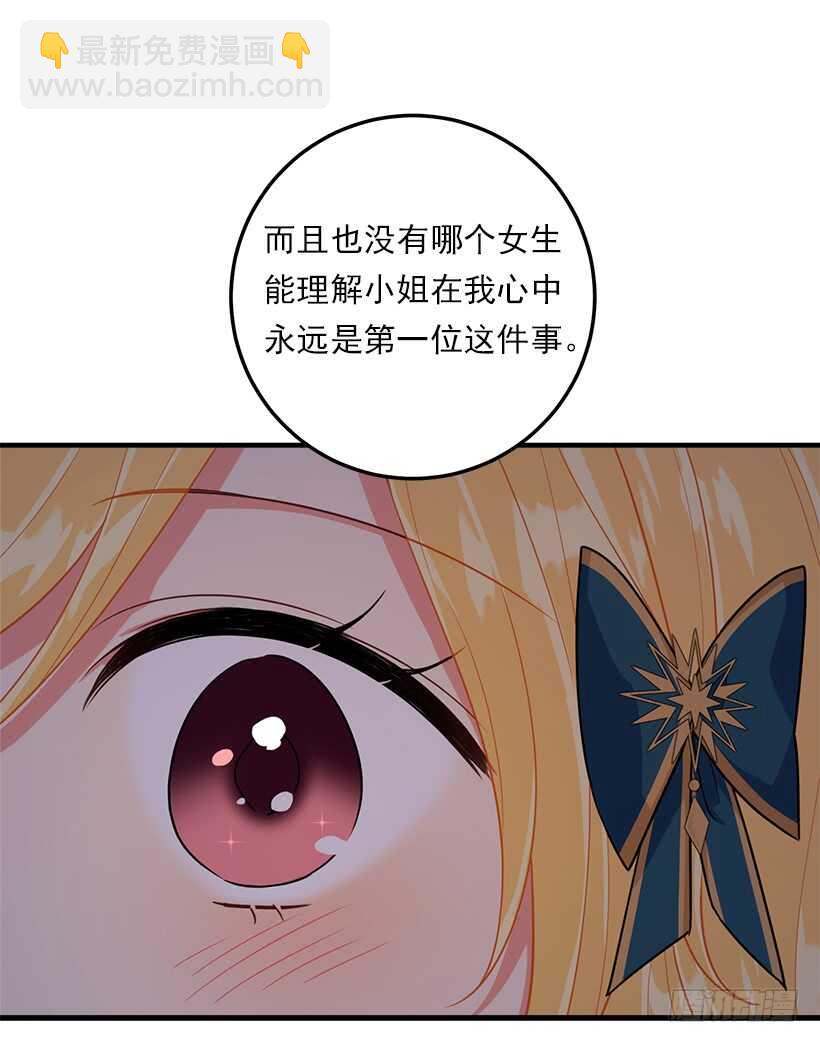 🍘我是这家的孩子 126.再独占埃默尔一段时间 第28页