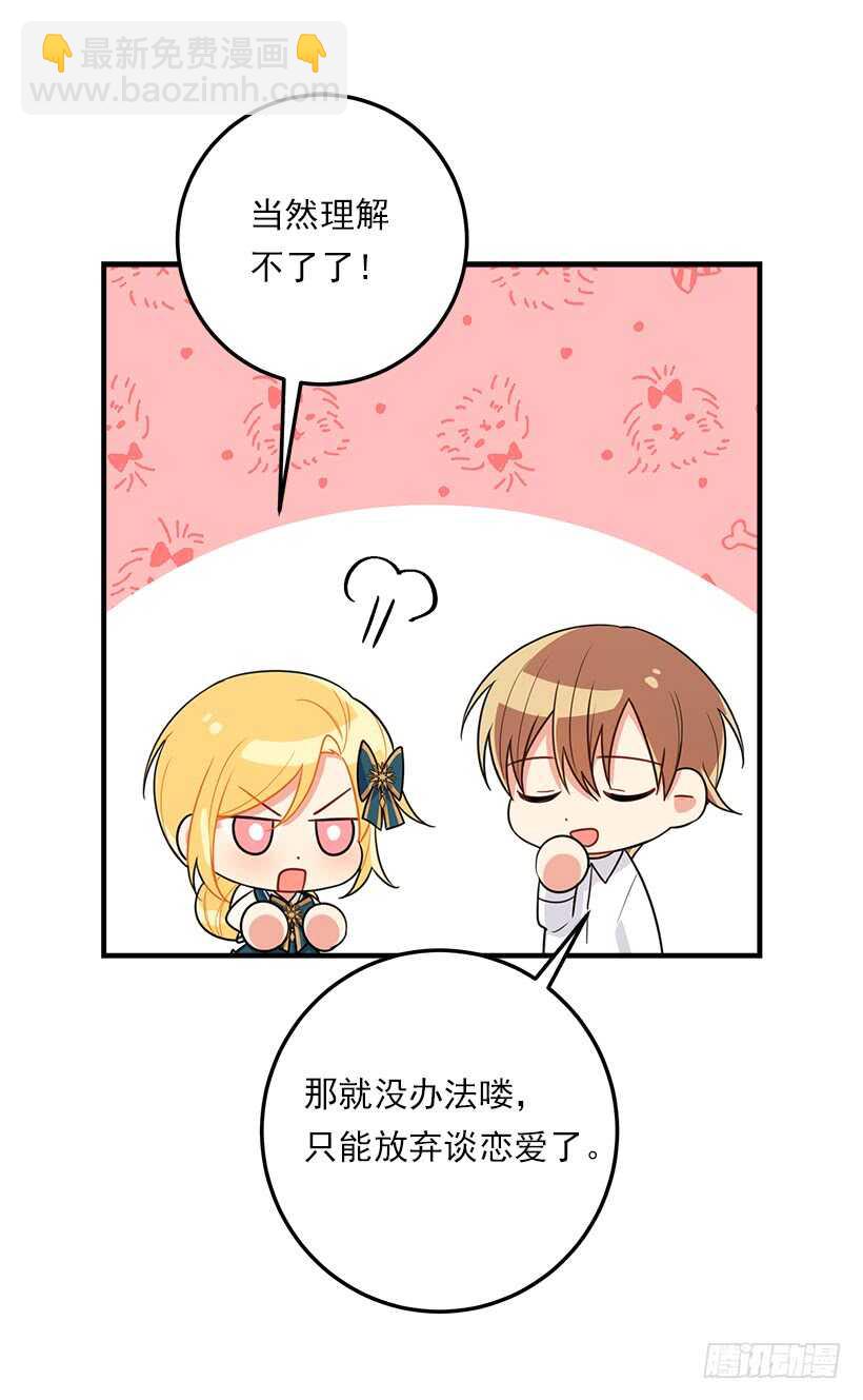 🍘我是这家的孩子 126.再独占埃默尔一段时间 第29页