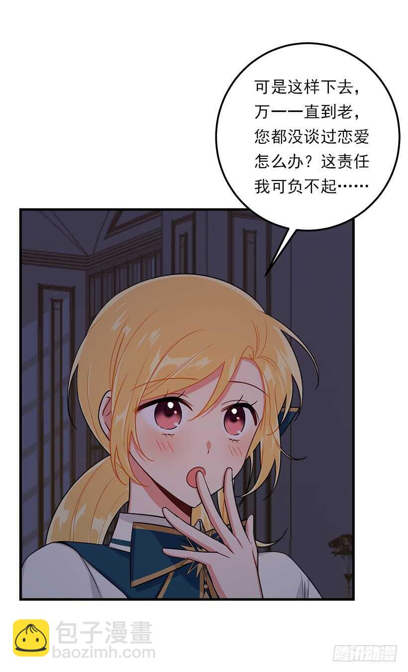 🍘我是这家的孩子 126.再独占埃默尔一段时间 第30页