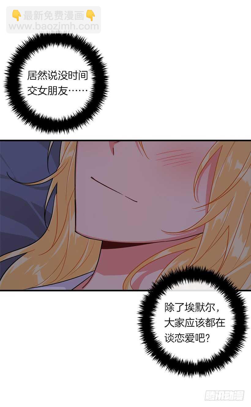🍘我是这家的孩子 126.再独占埃默尔一段时间 第40页