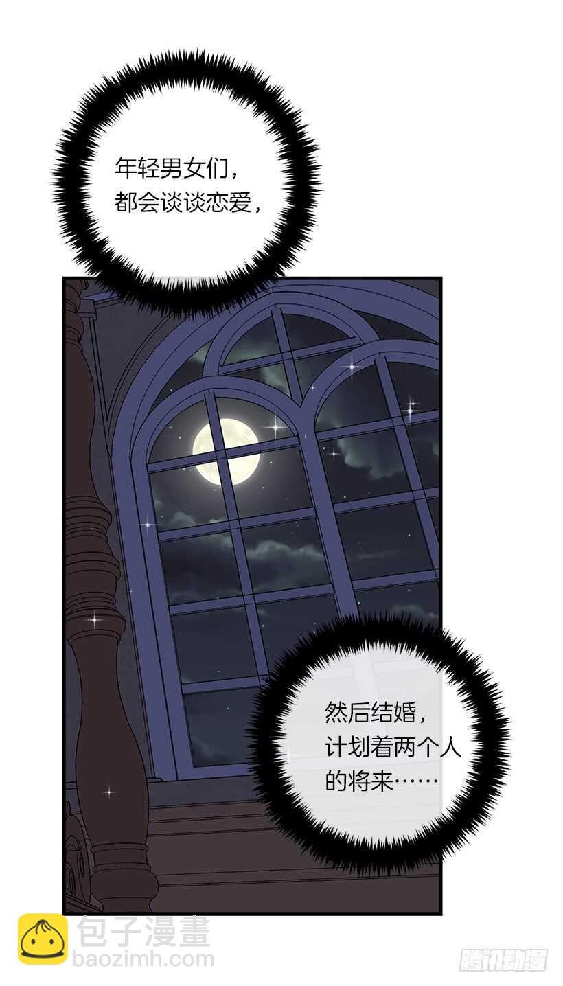 🍘我是这家的孩子 126.再独占埃默尔一段时间 第41页