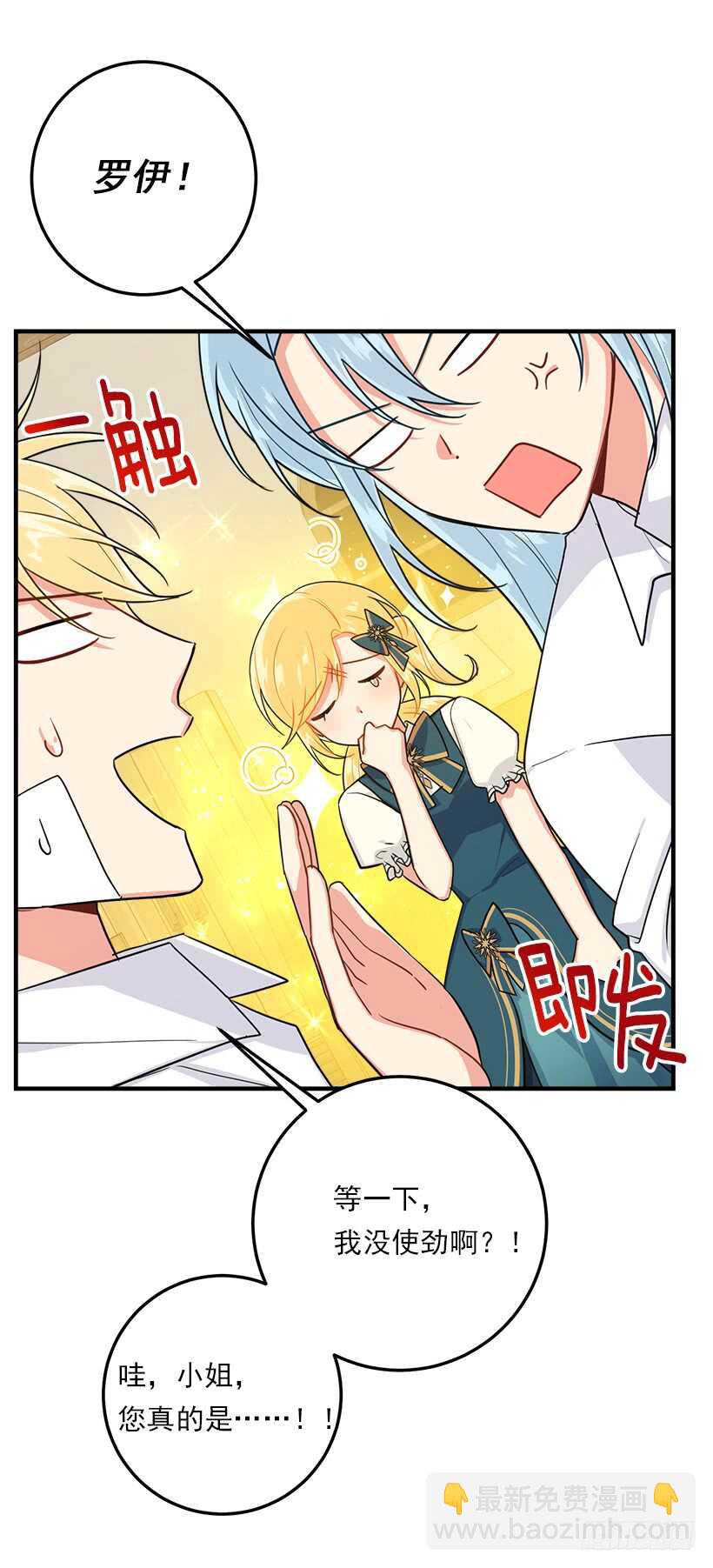 🍘我是这家的孩子 126.再独占埃默尔一段时间 第6页