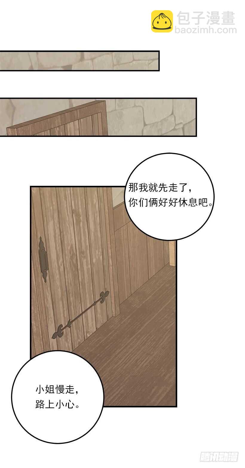 🍘我是这家的孩子 126.再独占埃默尔一段时间 第8页
