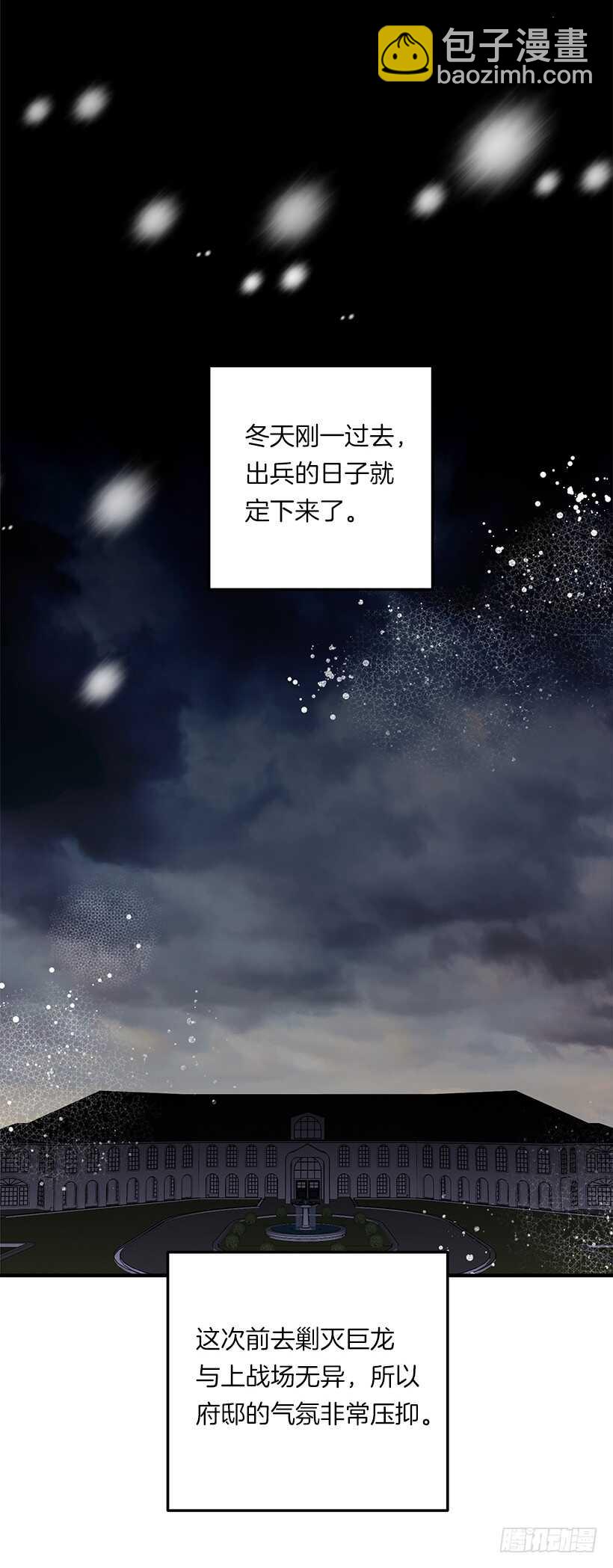 🍘我是这家的孩子 128.出征的日子到了 第23页