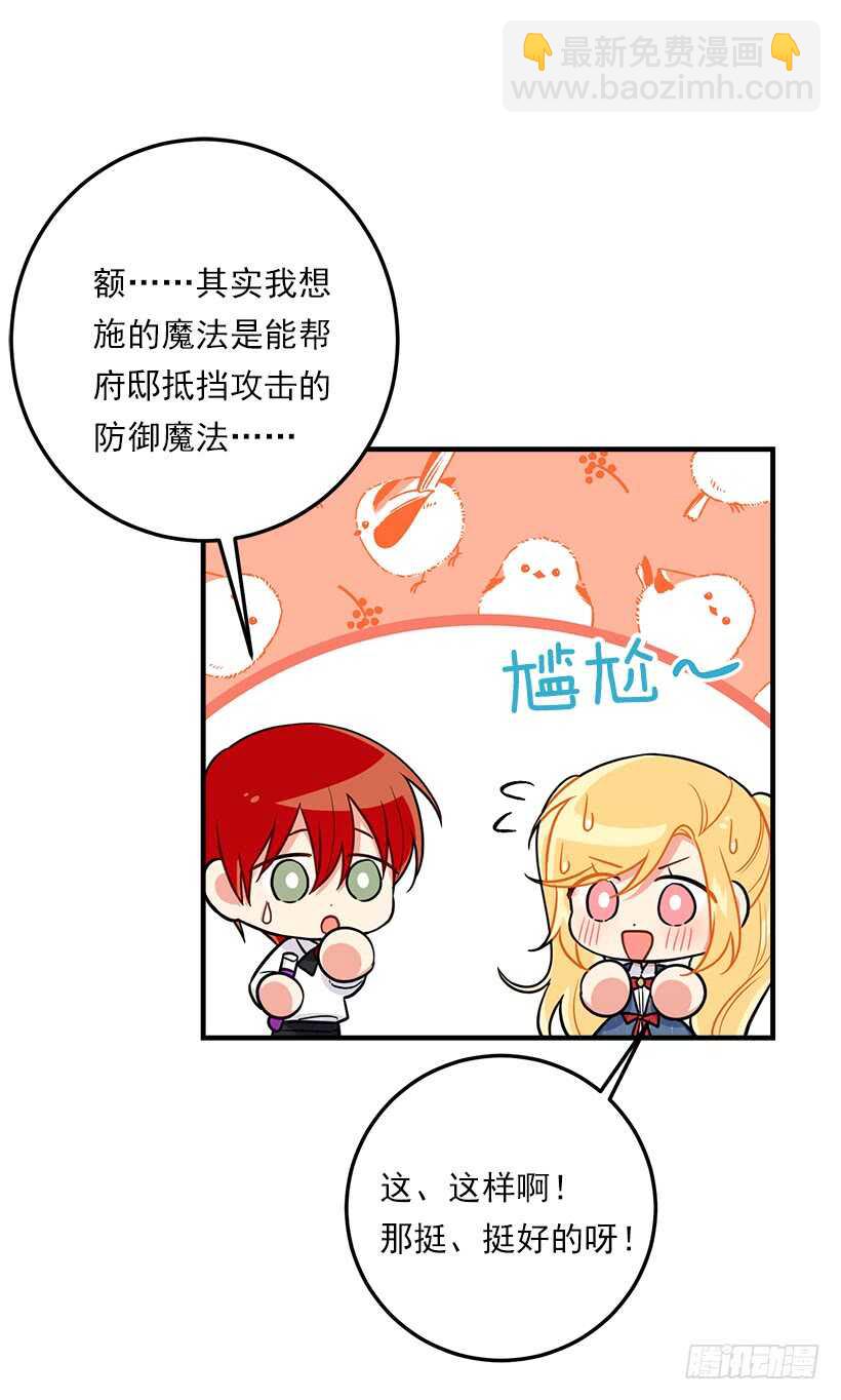 🍘我是这家的孩子 128.出征的日子到了 第33页