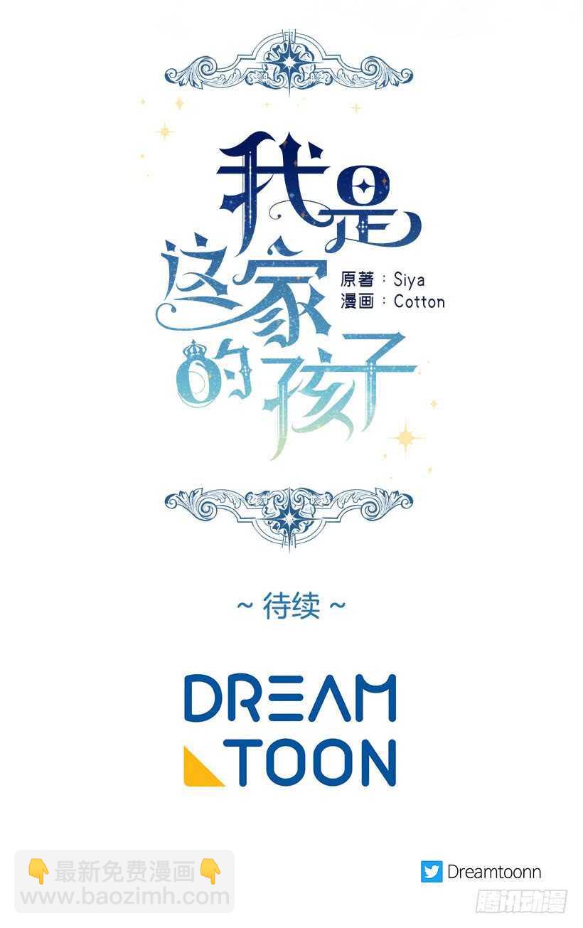🍘我是这家的孩子 128.出征的日子到了 第43页