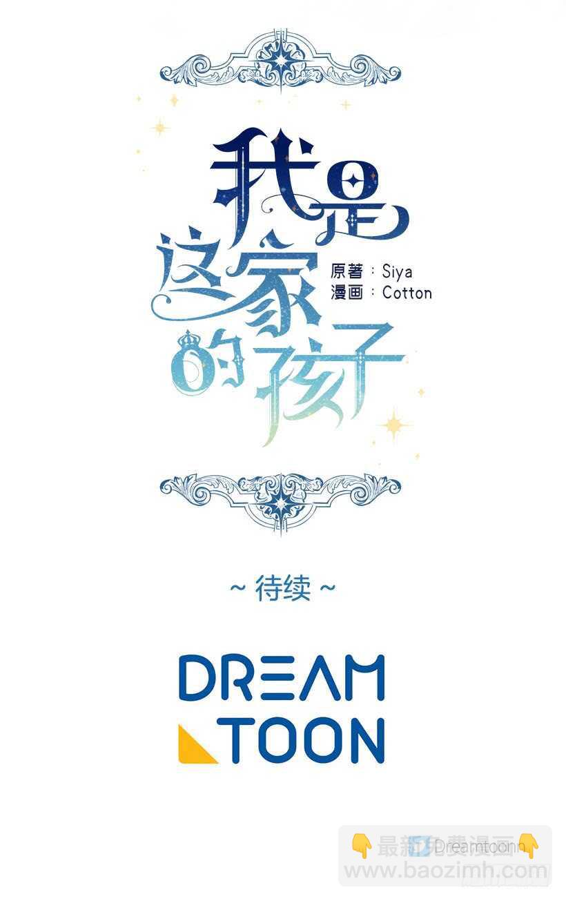 🍘我是这家的孩子 130.我会留在她身边 第42页