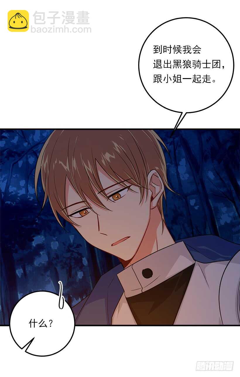 🍘我是这家的孩子 130.我会留在她身边 第8页