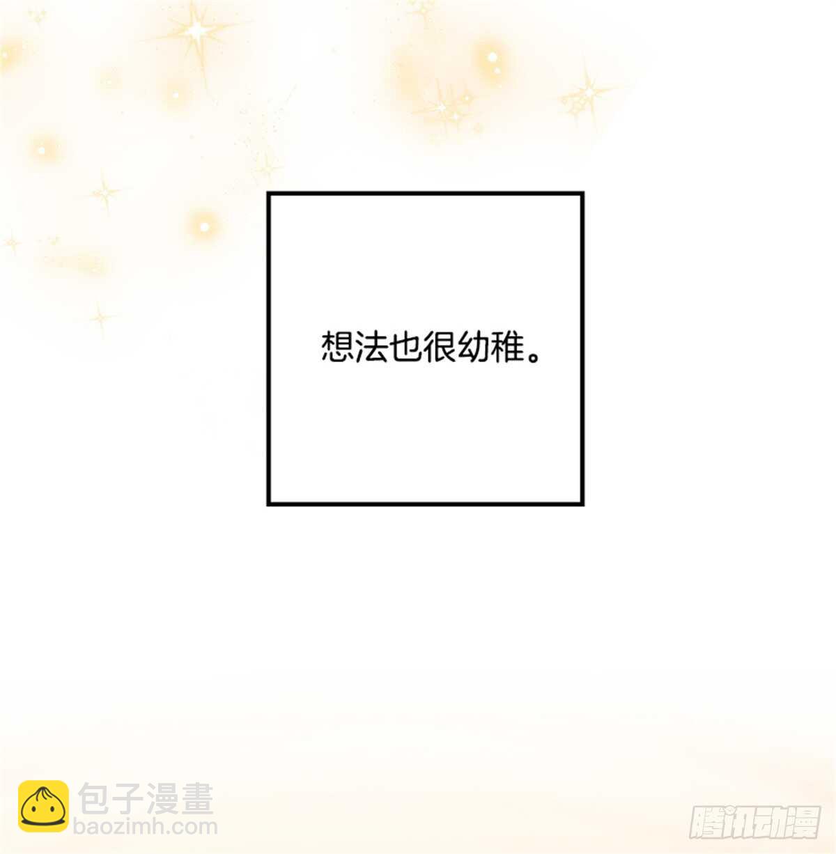 🍘我是这家的孩子 132.我是大人了 第43页