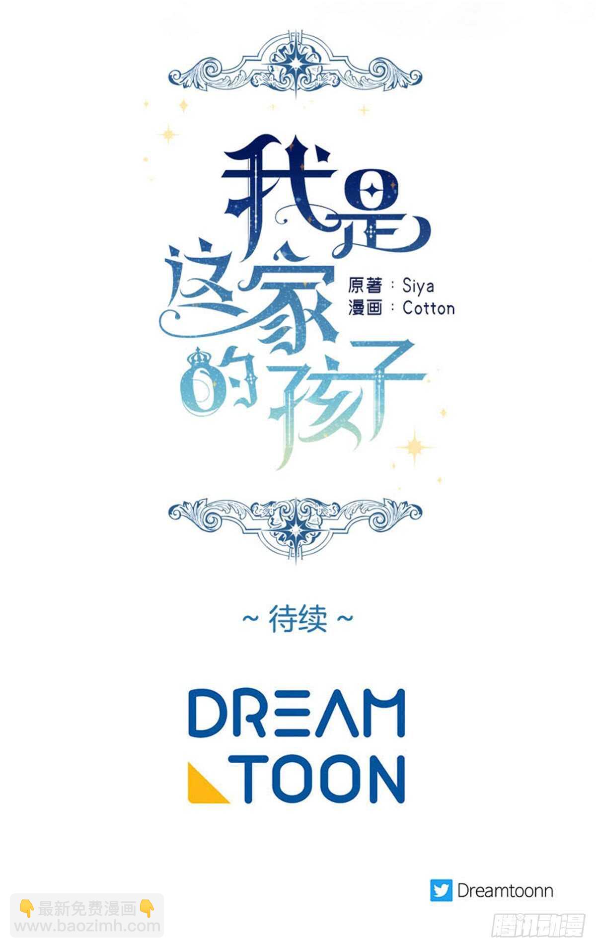 🍘我是这家的孩子 132.我是大人了 第45页